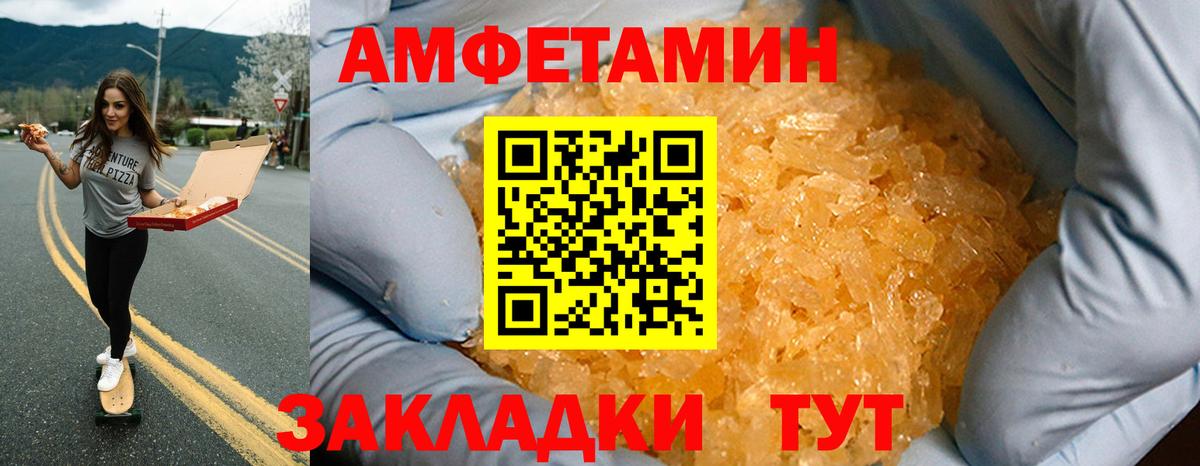 Амфетамин Розовый Муром