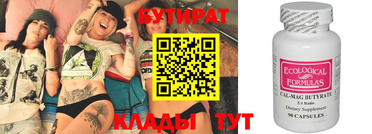 Бутират BDO  Вход с VPN  Муром 