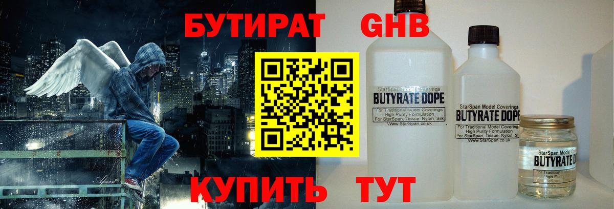 Бутират GHB Муром
